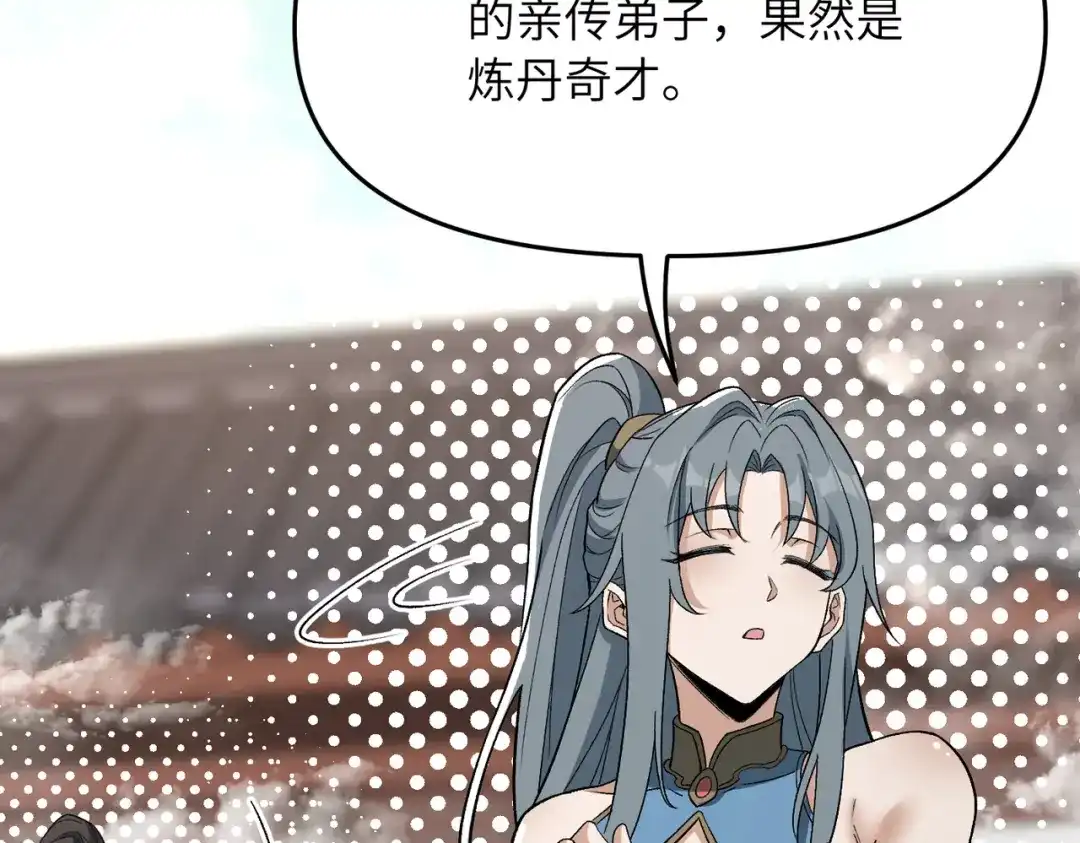《万倍返还，师姐请自重》第21话 万年难得一见的天才 第115页