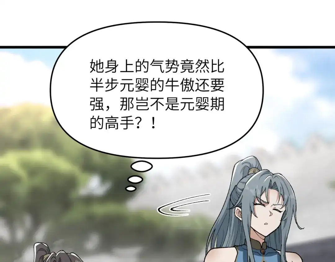 《万倍返还，师姐请自重》第21话 万年难得一见的天才 第16页