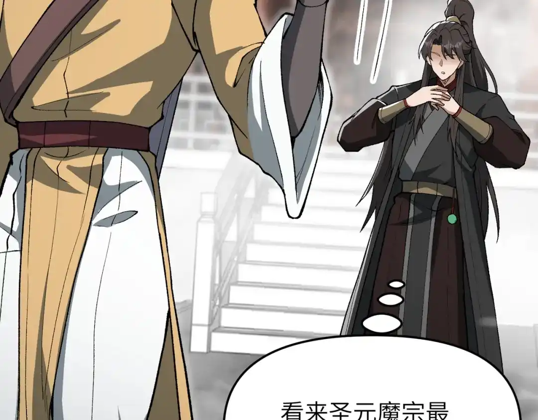 《万倍返还，师姐请自重》第21话 万年难得一见的天才 第156页