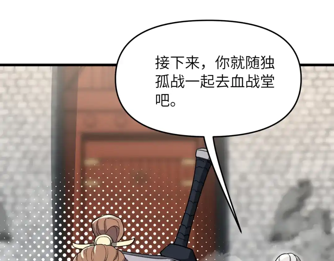 《万倍返还，师姐请自重》第21话 万年难得一见的天才 第142页