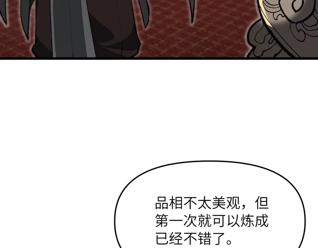 《万倍返还，师姐请自重》第21话 万年难得一见的天才 第60页