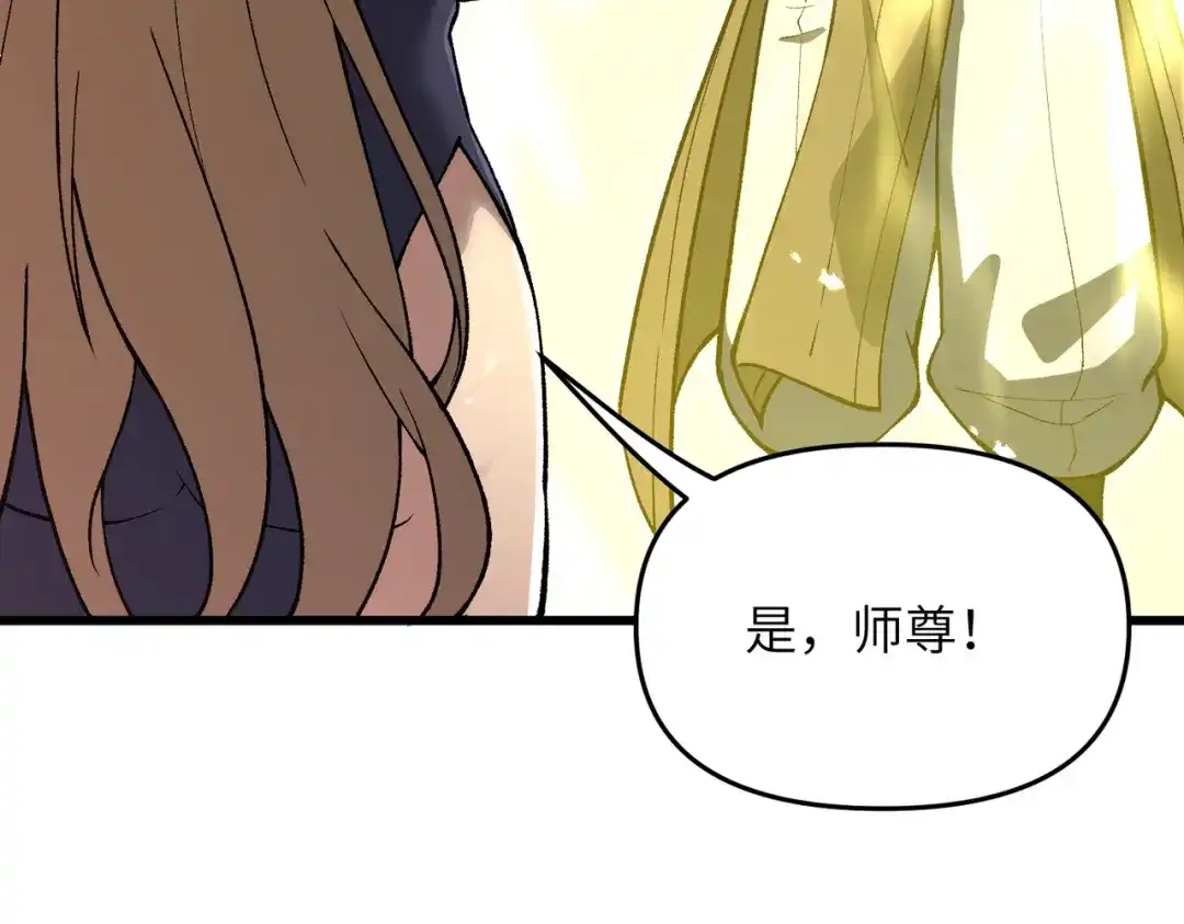 《万倍返还，师姐请自重》第22话 人皇现世 第115页
