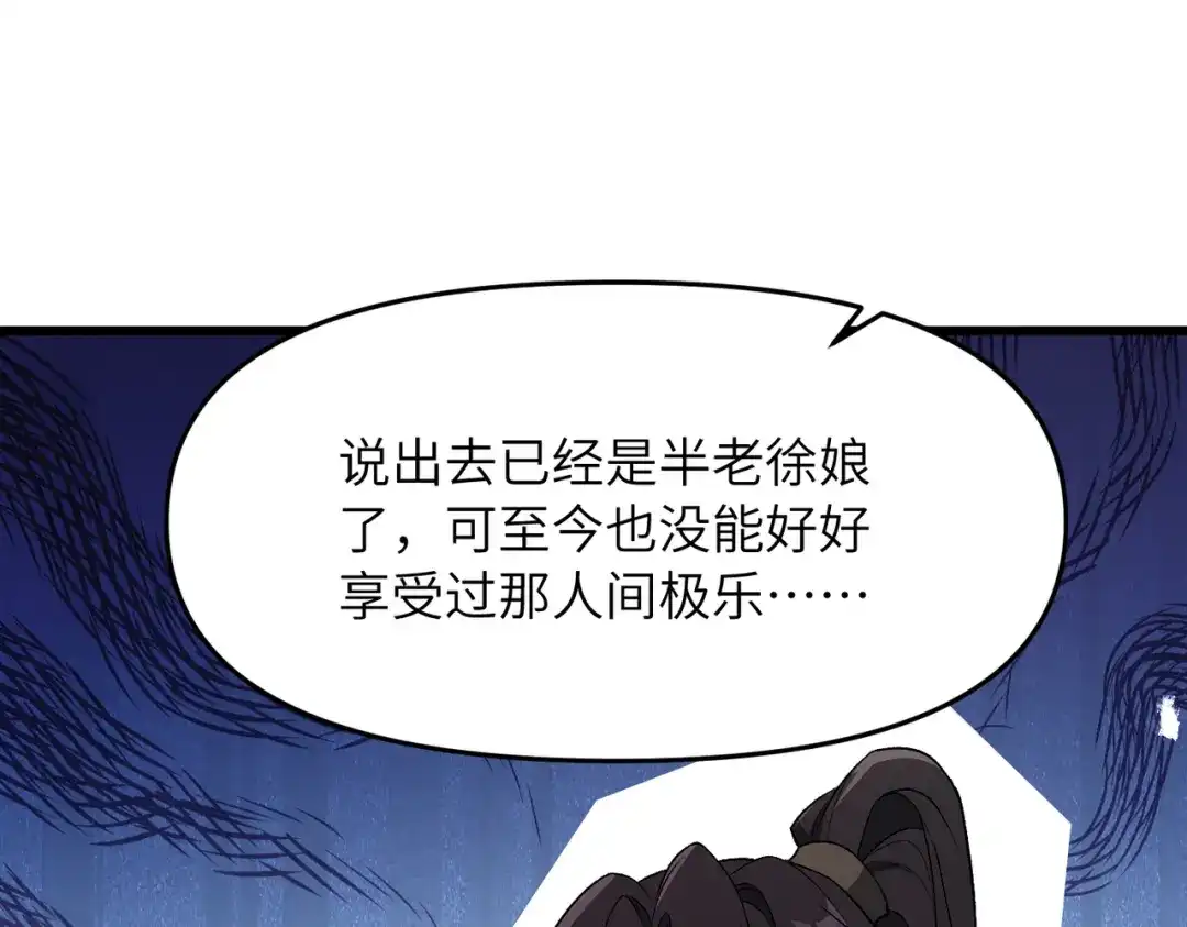 《万倍返还，师姐请自重》第22话 人皇现世 第95页