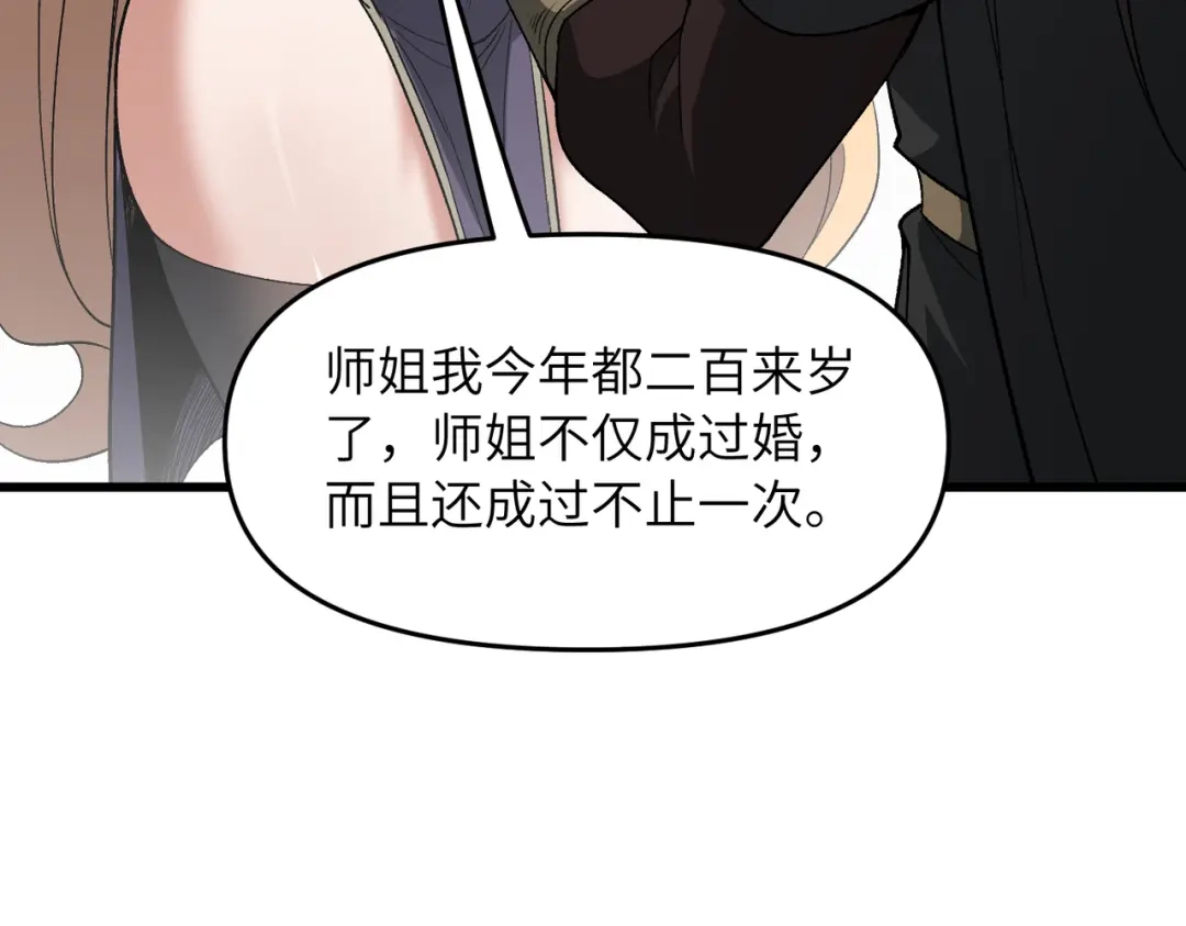 《万倍返还，师姐请自重》第22话 人皇现世 第91页