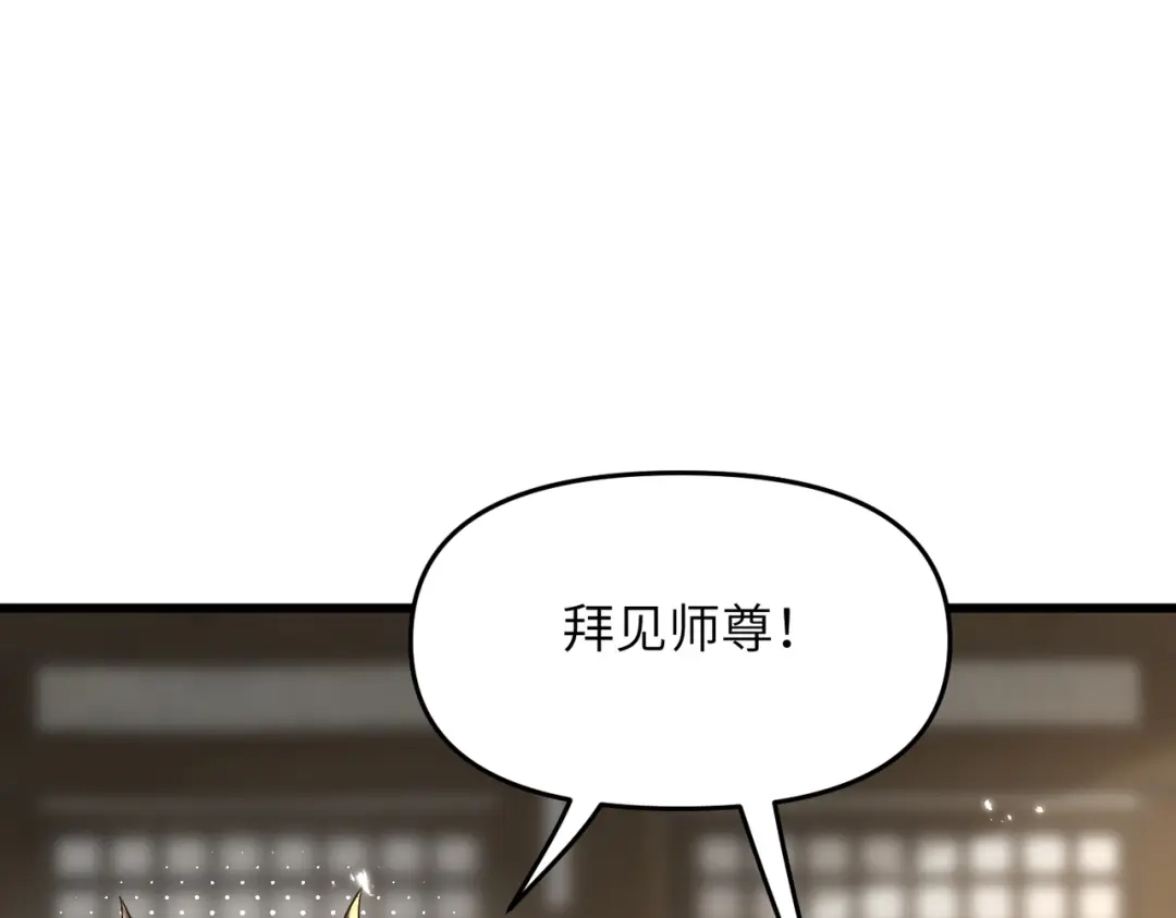 《万倍返还，师姐请自重》第22话 人皇现世 第53页