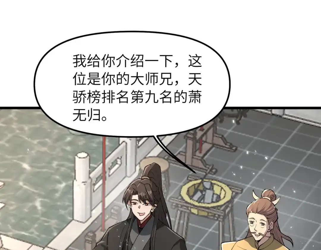 《万倍返还，师姐请自重》第22话 人皇现世 第59页