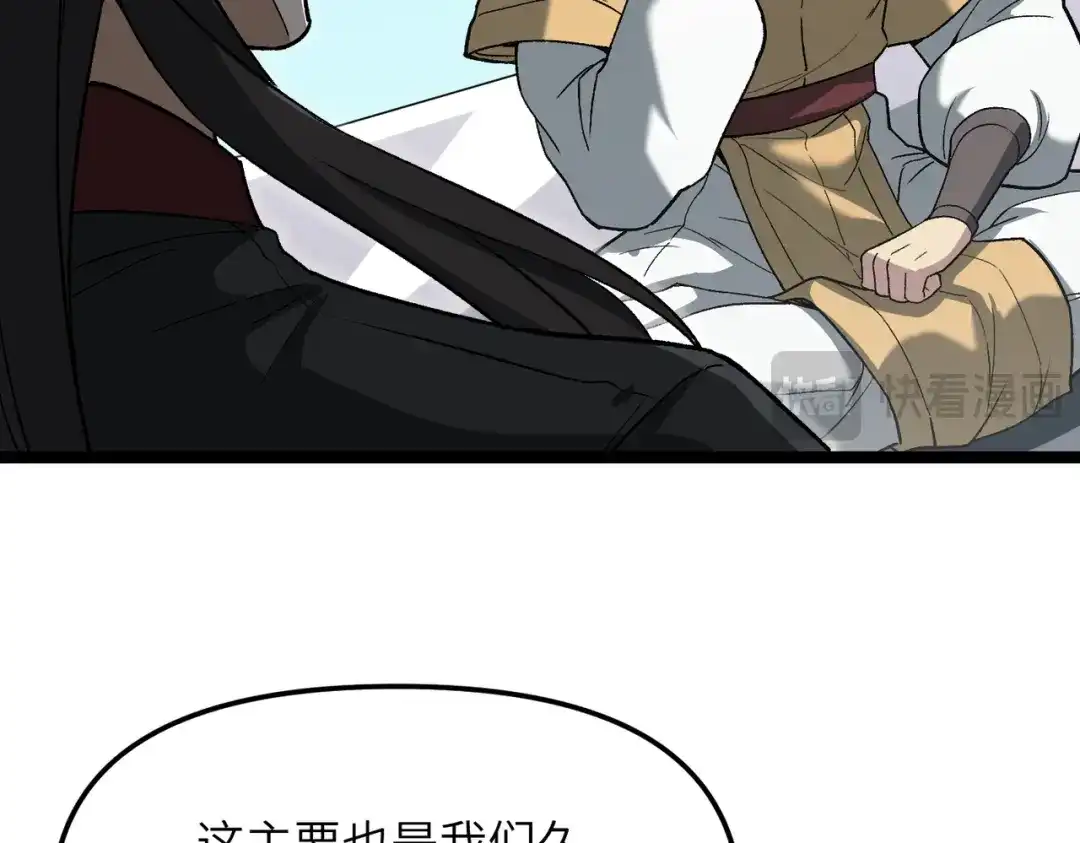 《万倍返还，师姐请自重》第22话 人皇现世 第30页