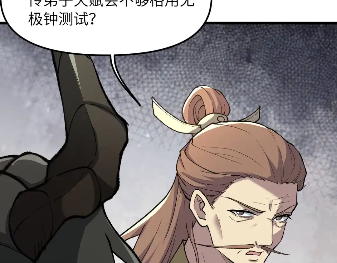 《万倍返还，师姐请自重》第22话 人皇现世 第65页