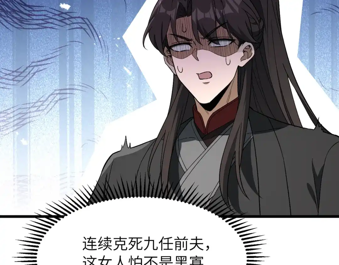 《万倍返还，师姐请自重》第22话 人皇现世 第96页