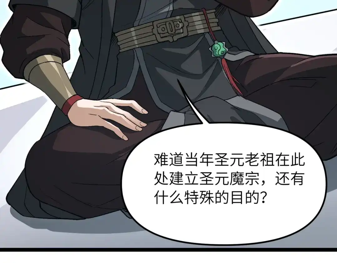 《万倍返还，师姐请自重》第22话 人皇现世 第36页
