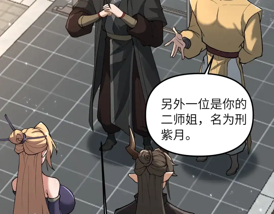 《万倍返还，师姐请自重》第22话 人皇现世 第60页