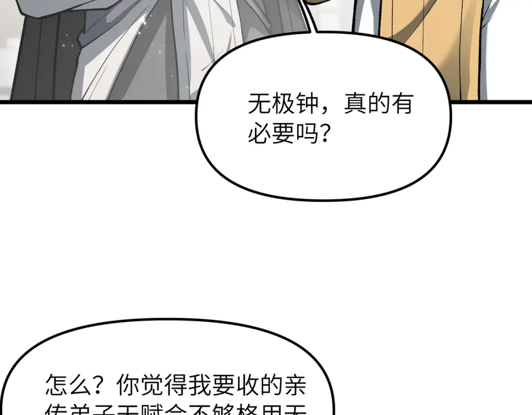 《万倍返还，师姐请自重》第22话 人皇现世 第64页