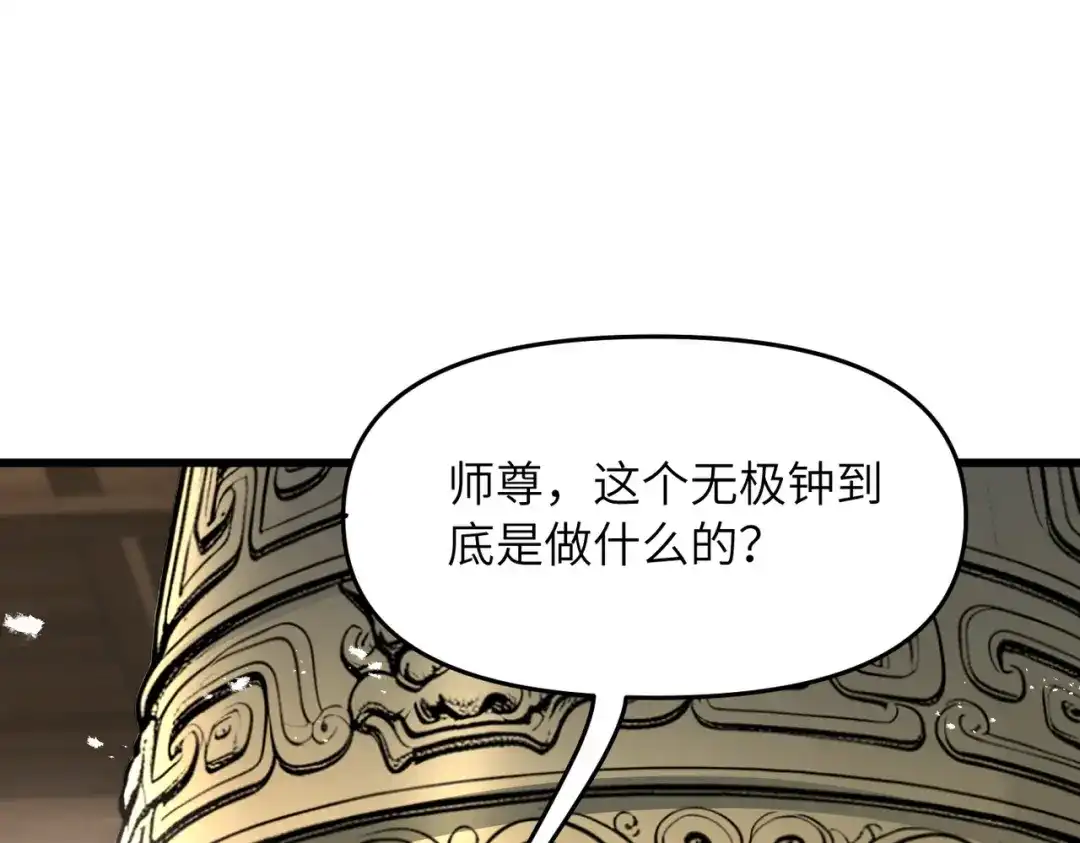 《万倍返还，师姐请自重》第22话 人皇现世 第116页
