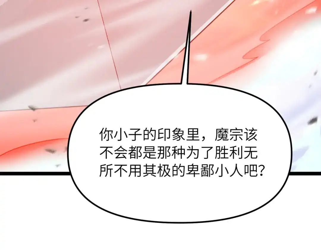 《万倍返还，师姐请自重》第22话 人皇现世 第25页