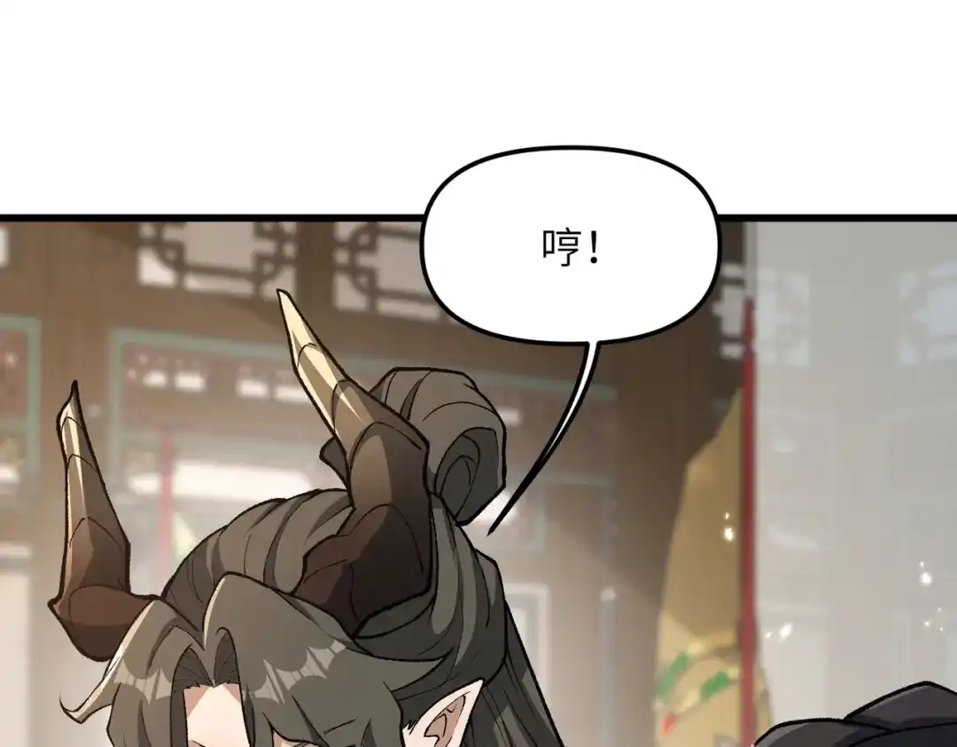 《万倍返还，师姐请自重》第22话 人皇现世 第68页