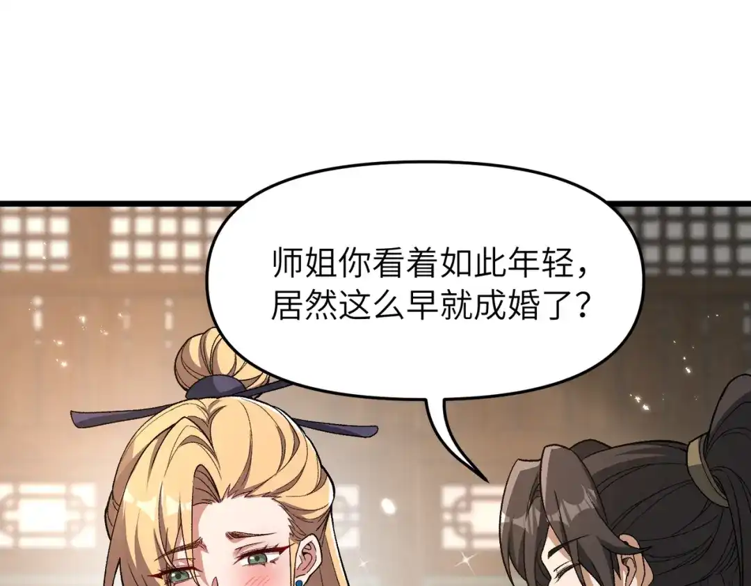 《万倍返还，师姐请自重》第22话 人皇现世 第89页