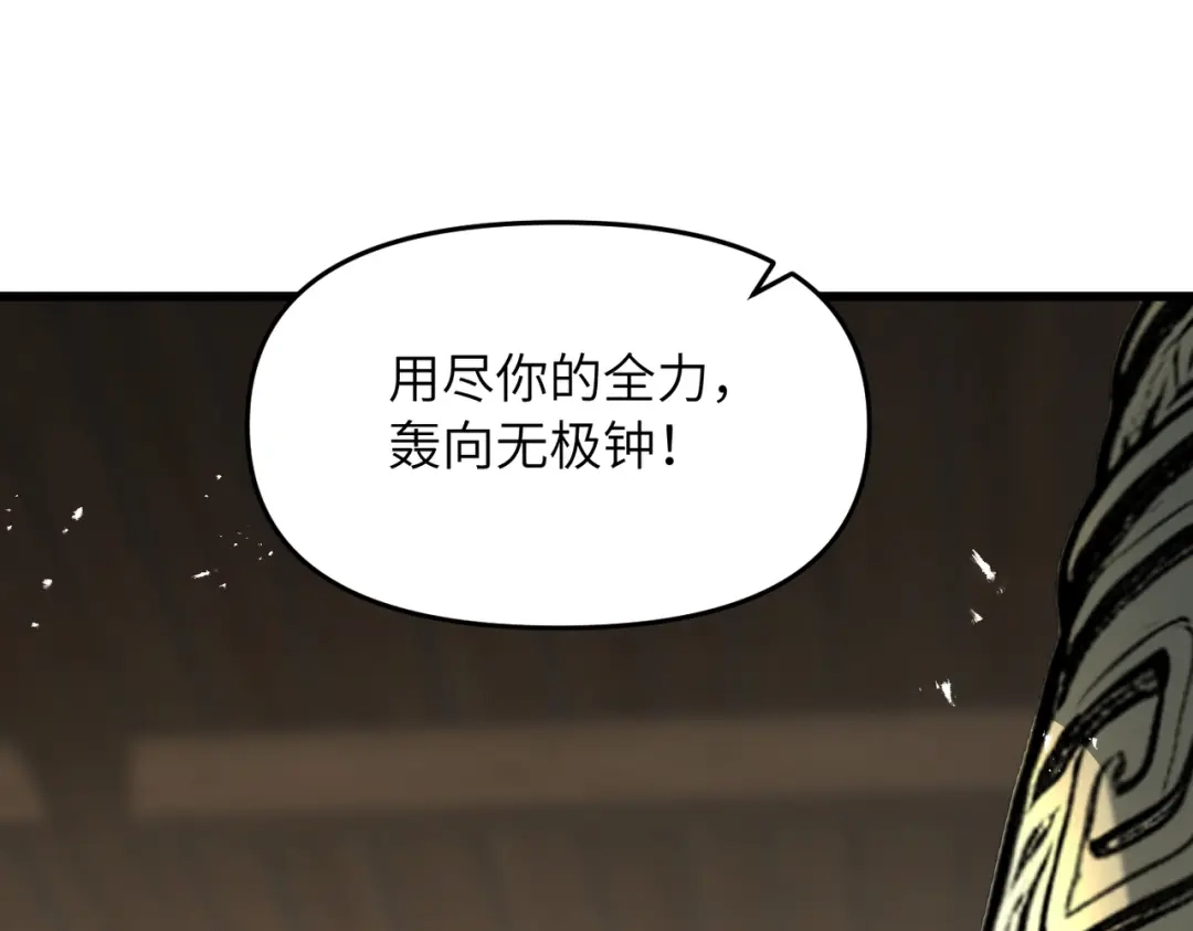 《万倍返还，师姐请自重》第22话 人皇现世 第125页