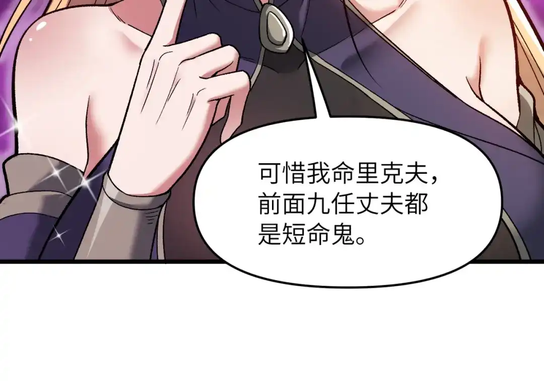 《万倍返还，师姐请自重》第22话 人皇现世 第94页