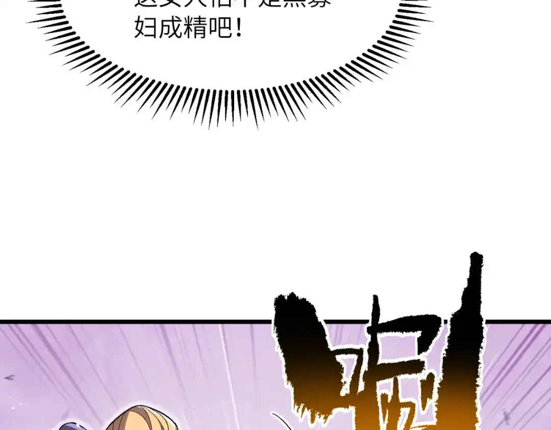 《万倍返还，师姐请自重》第22话 人皇现世 第97页
