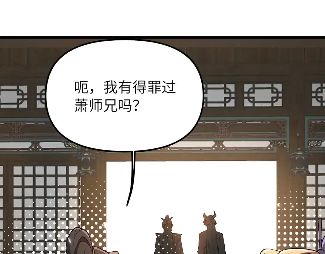 《万倍返还，师姐请自重》第22话 人皇现世 第71页