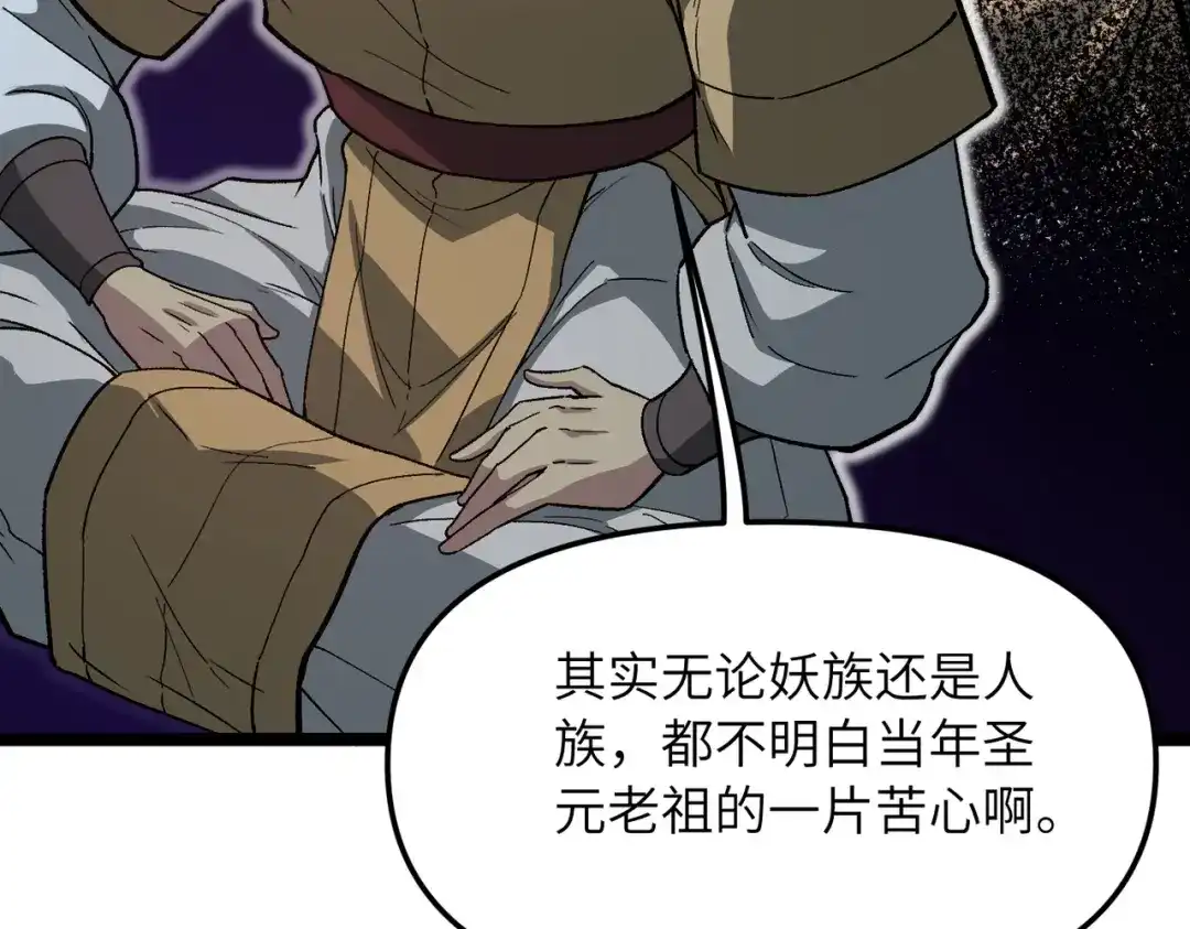 《万倍返还，师姐请自重》第22话 人皇现世 第33页