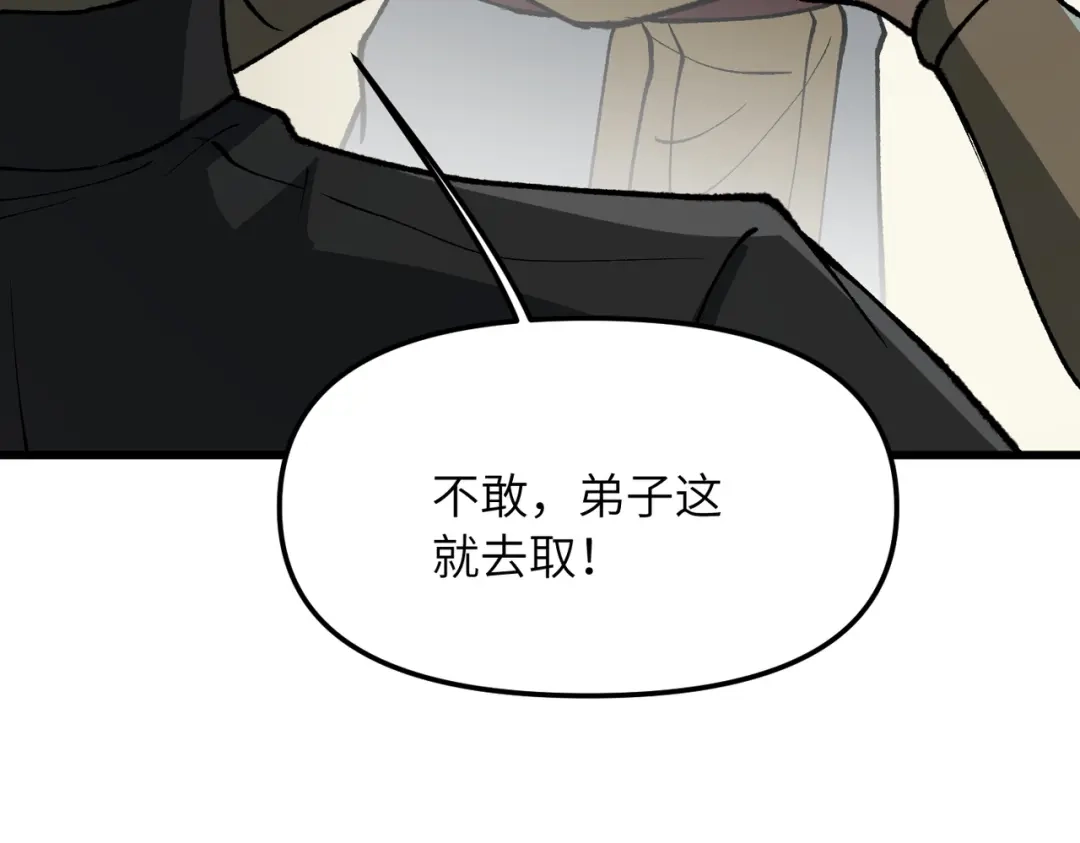 《万倍返还，师姐请自重》第22话 人皇现世 第67页