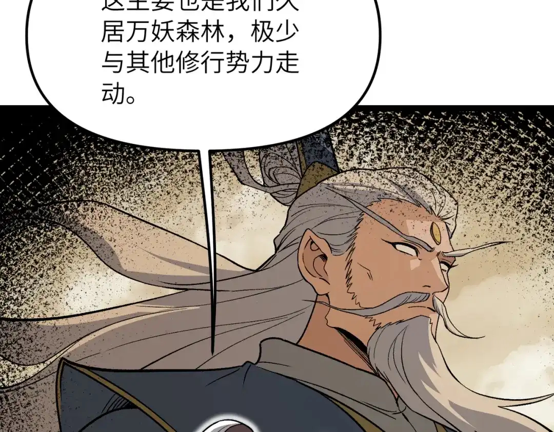 《万倍返还，师姐请自重》第22话 人皇现世 第31页