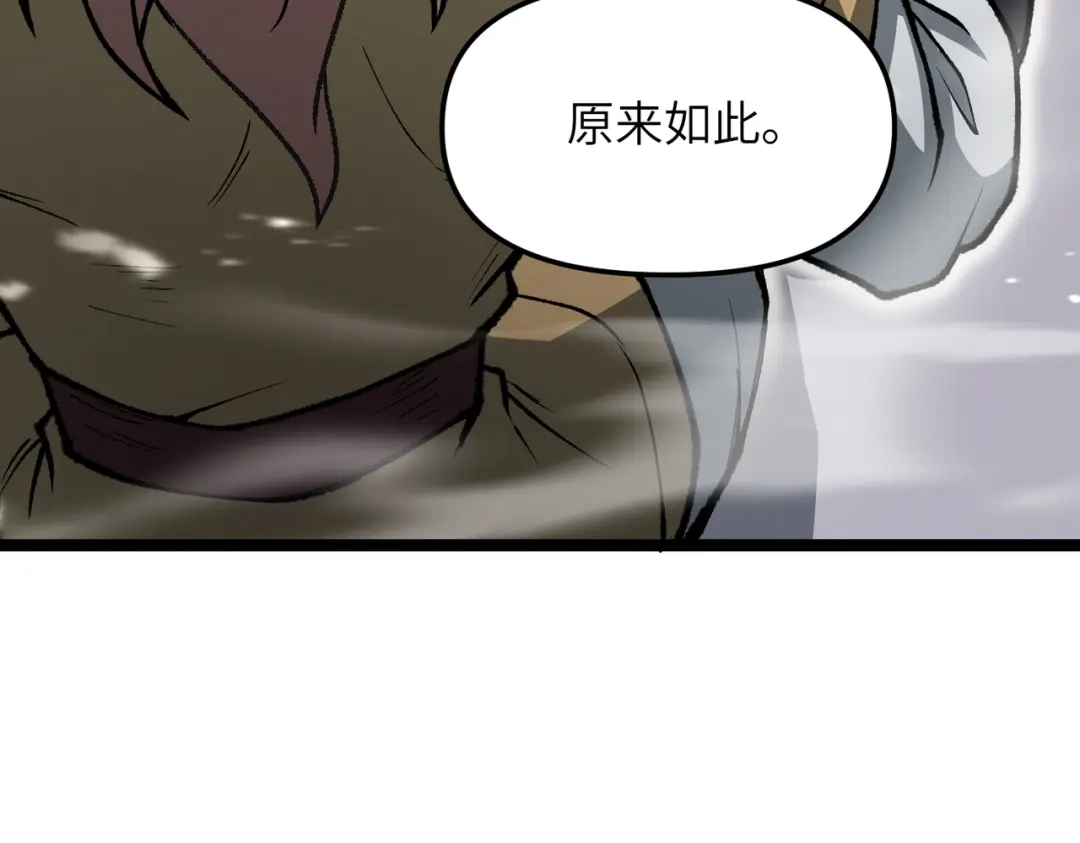 《万倍返还，师姐请自重》第22话 人皇现世 第21页