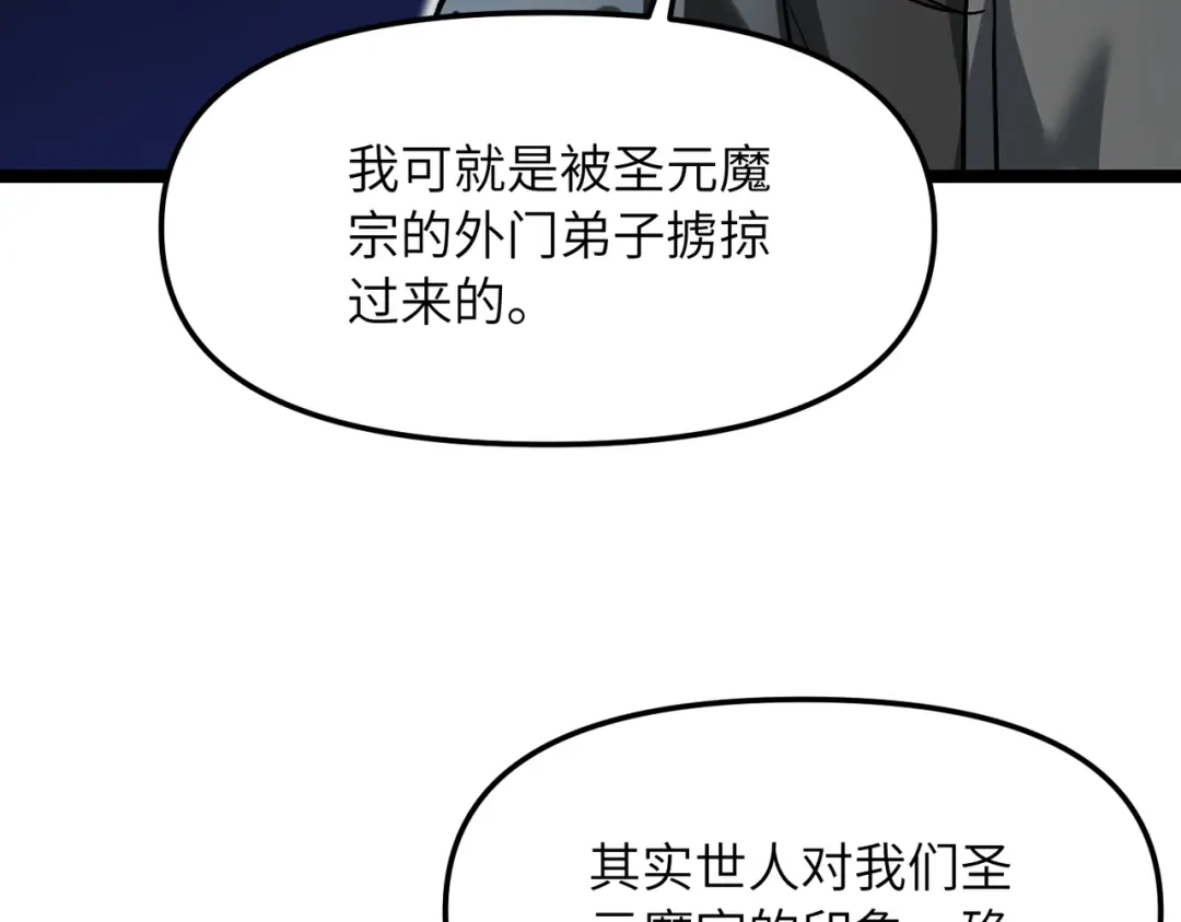 《万倍返还，师姐请自重》第22话 人皇现世 第28页