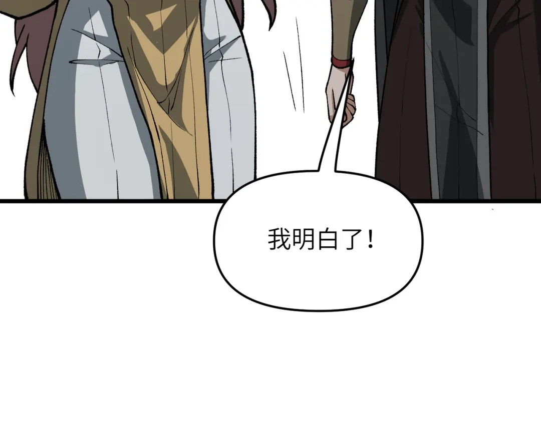《万倍返还，师姐请自重》第22话 人皇现世 第124页