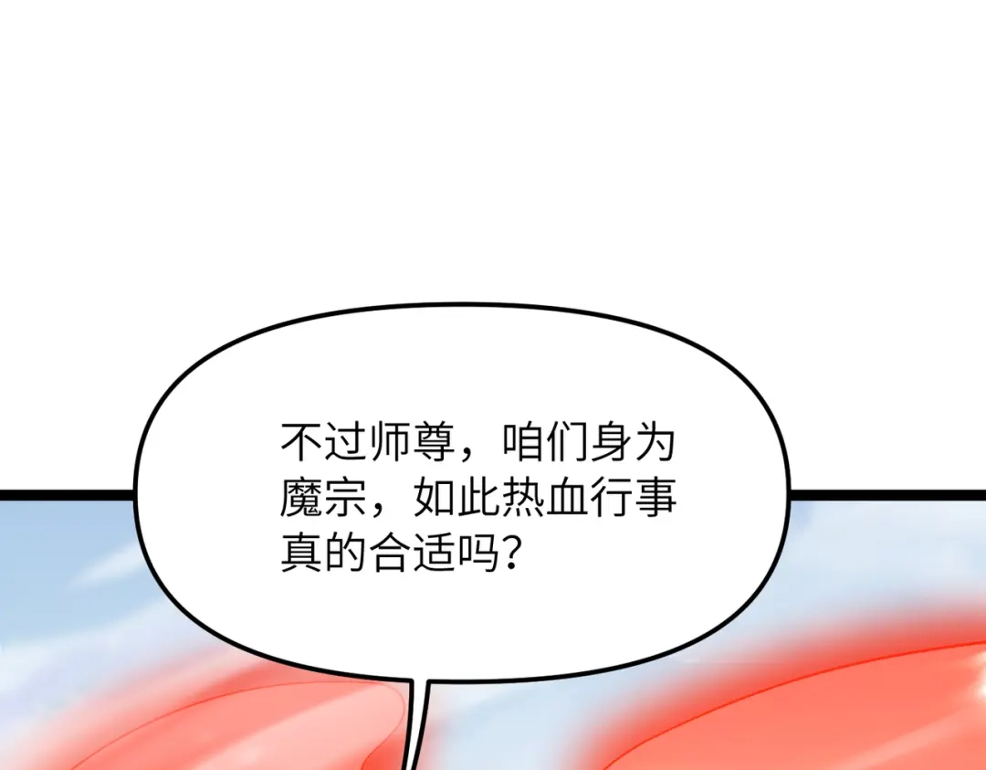 《万倍返还，师姐请自重》第22话 人皇现世 第23页