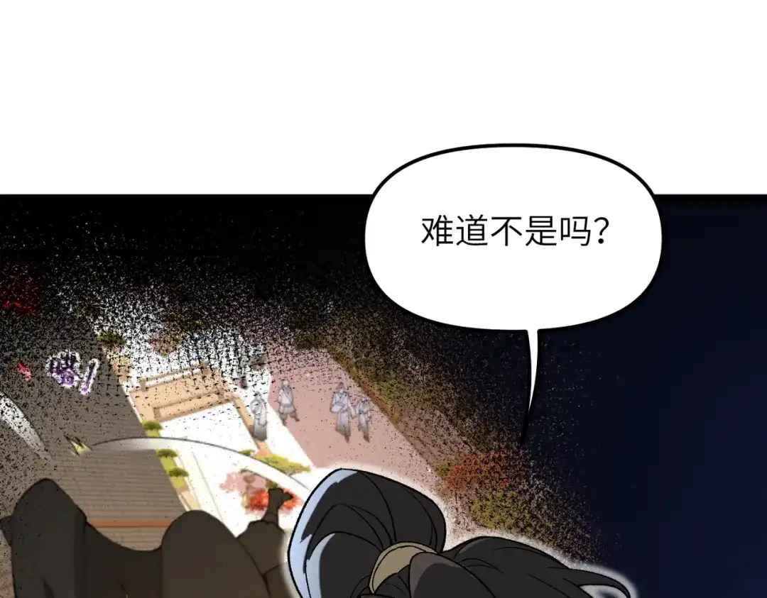 《万倍返还，师姐请自重》第22话 人皇现世 第26页