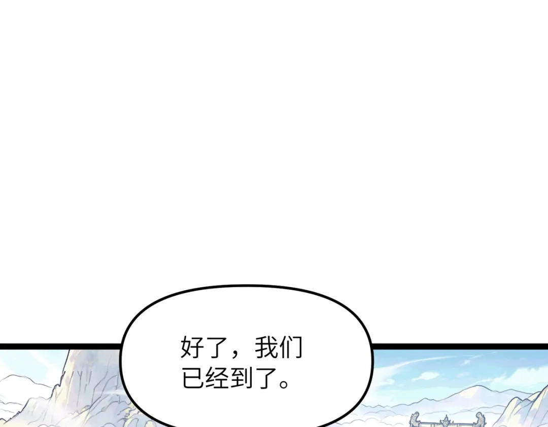 《万倍返还，师姐请自重》第22话 人皇现世 第37页