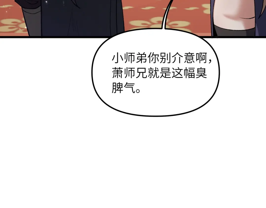 《万倍返还，师姐请自重》第22话 人皇现世 第73页