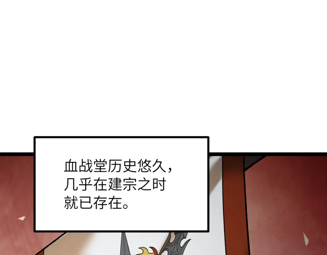 《万倍返还，师姐请自重》第22话 人皇现世 第5页