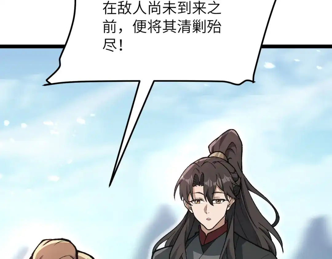 《万倍返还，师姐请自重》第22话 人皇现世 第19页