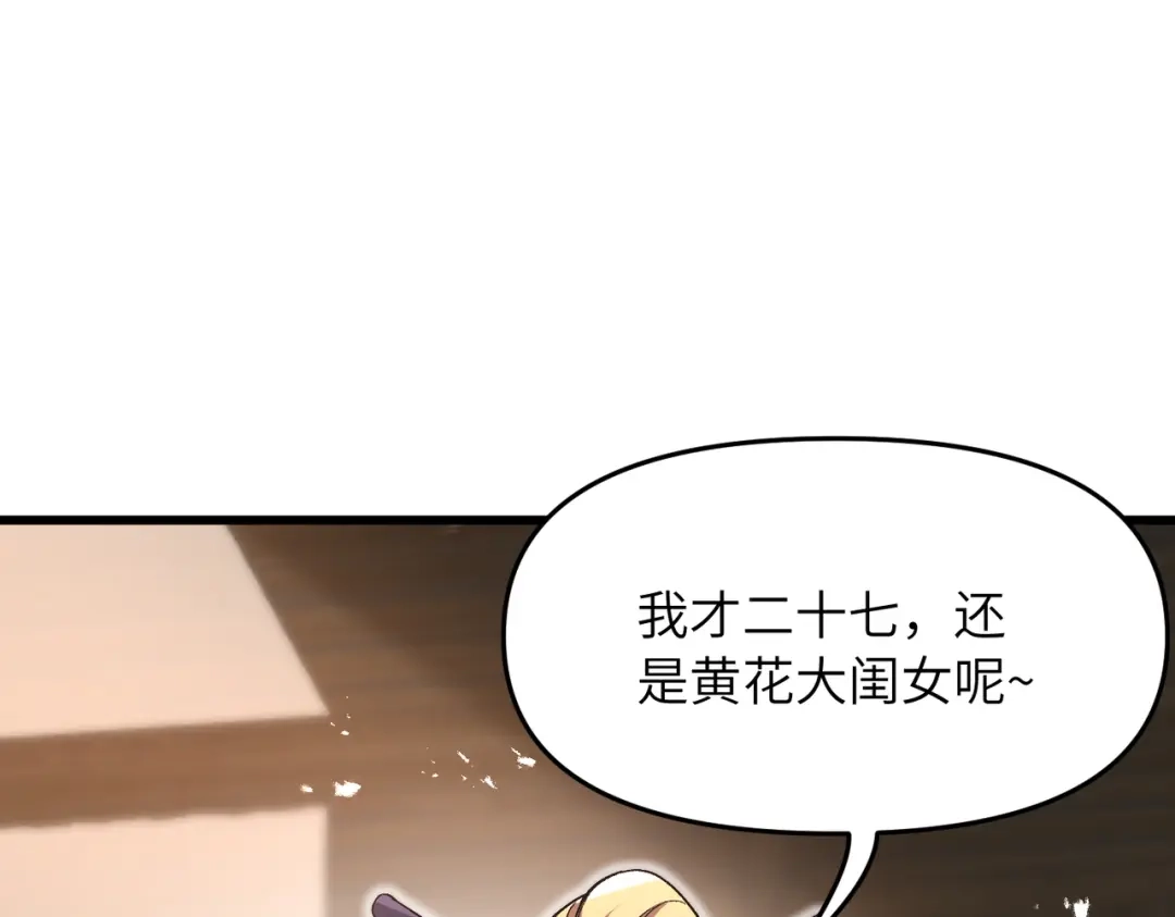 《万倍返还，师姐请自重》第22话 人皇现世 第103页