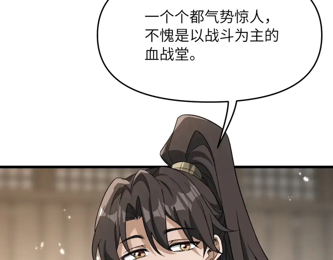 《万倍返还，师姐请自重》第22话 人皇现世 第47页
