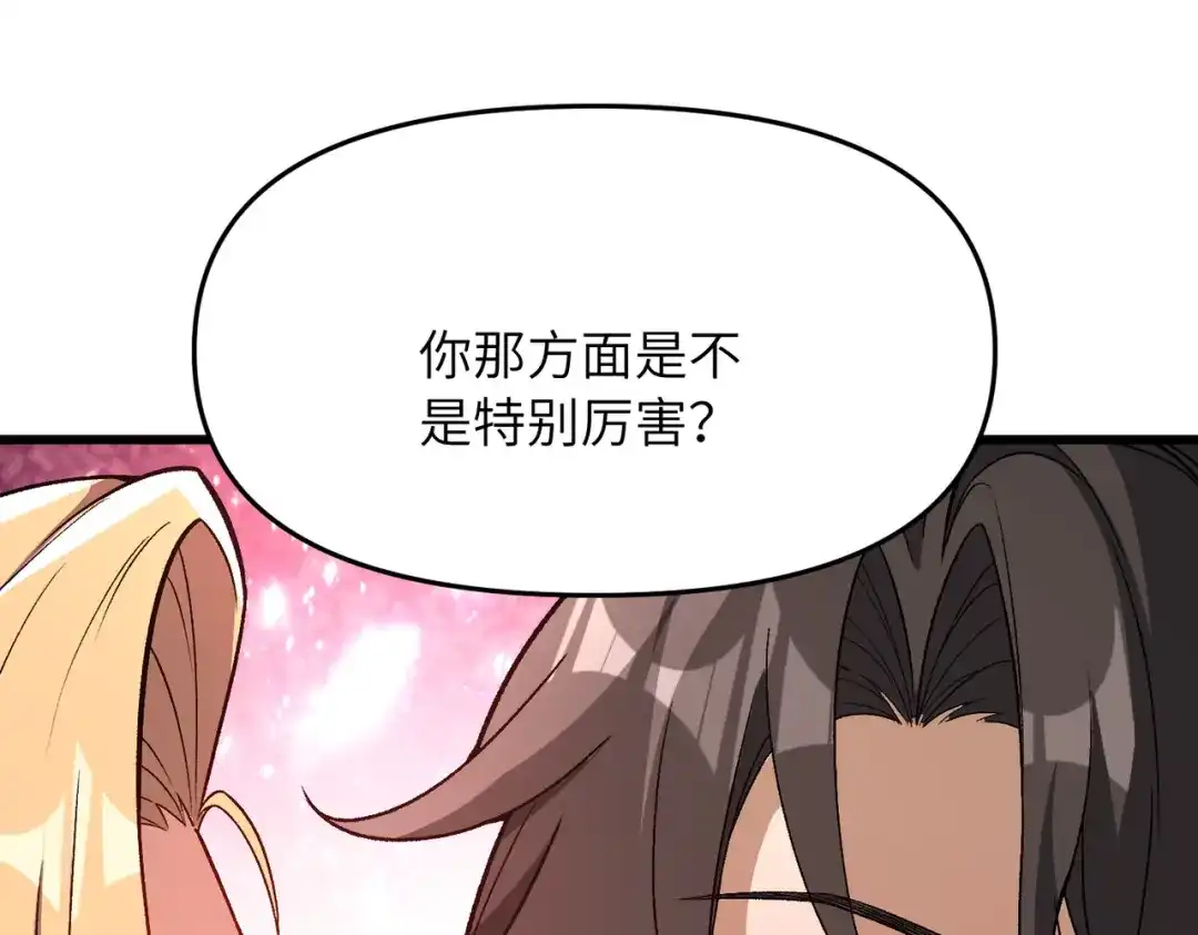 《万倍返还，师姐请自重》第22话 人皇现世 第77页