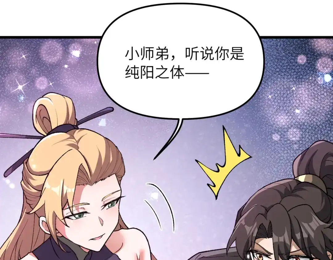 《万倍返还，师姐请自重》第22话 人皇现世 第74页