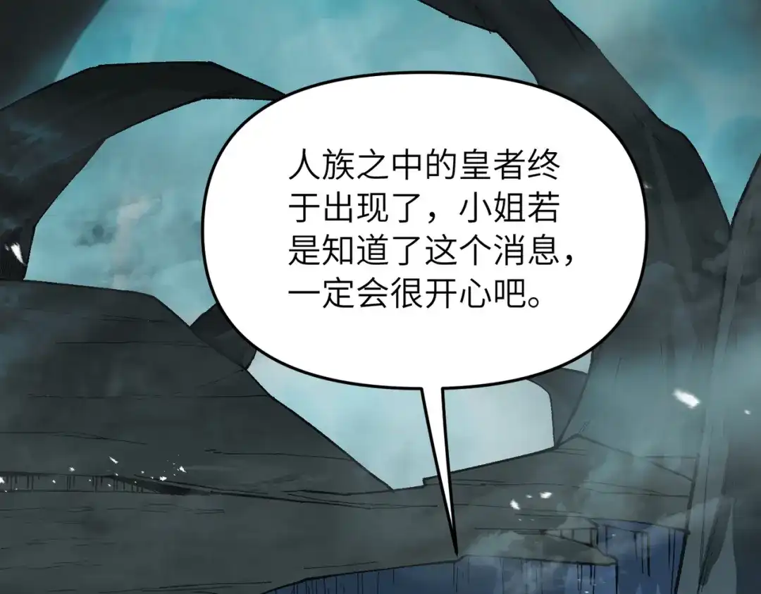 《万倍返还，师姐请自重》第22话 人皇现世 第150页
