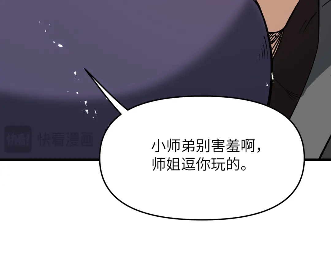 《万倍返还，师姐请自重》第22话 人皇现世 第102页