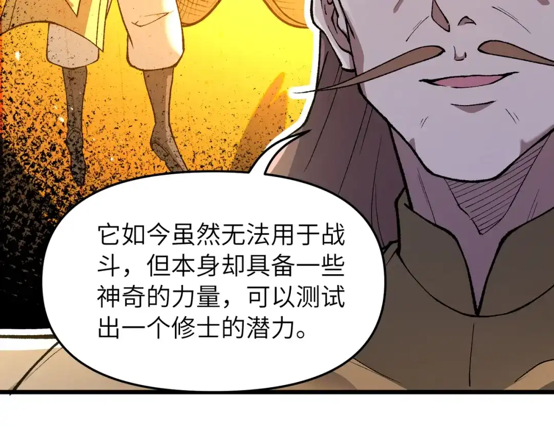 《万倍返还，师姐请自重》第22话 人皇现世 第121页