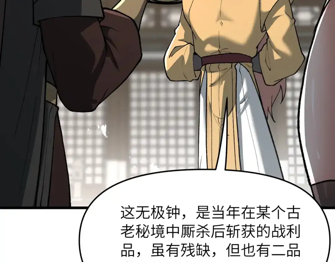 《万倍返还，师姐请自重》第22话 人皇现世 第118页