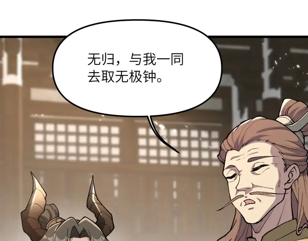《万倍返还，师姐请自重》第22话 人皇现世 第62页