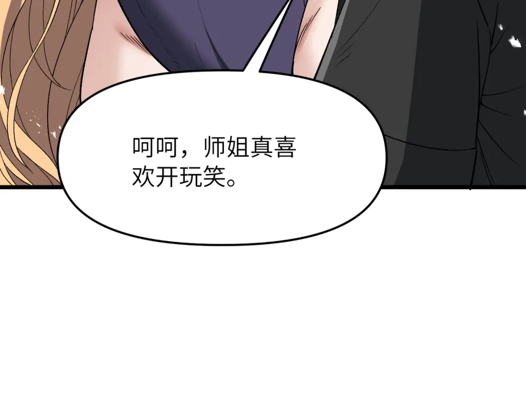 《万倍返还，师姐请自重》第22话 人皇现世 第106页