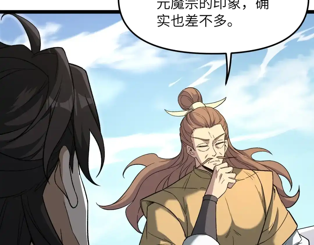 《万倍返还，师姐请自重》第22话 人皇现世 第29页
