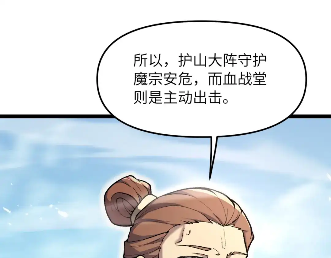 《万倍返还，师姐请自重》第22话 人皇现世 第16页