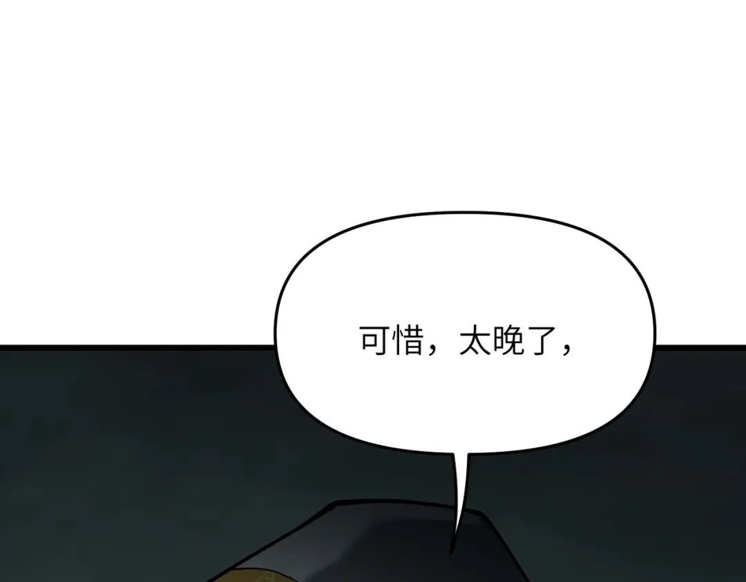 《万倍返还，师姐请自重》第22话 人皇现世 第153页