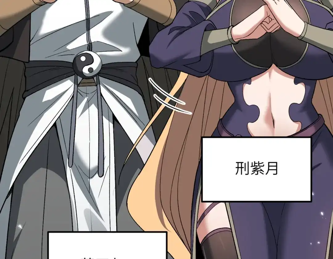 《万倍返还，师姐请自重》第22话 人皇现世 第55页